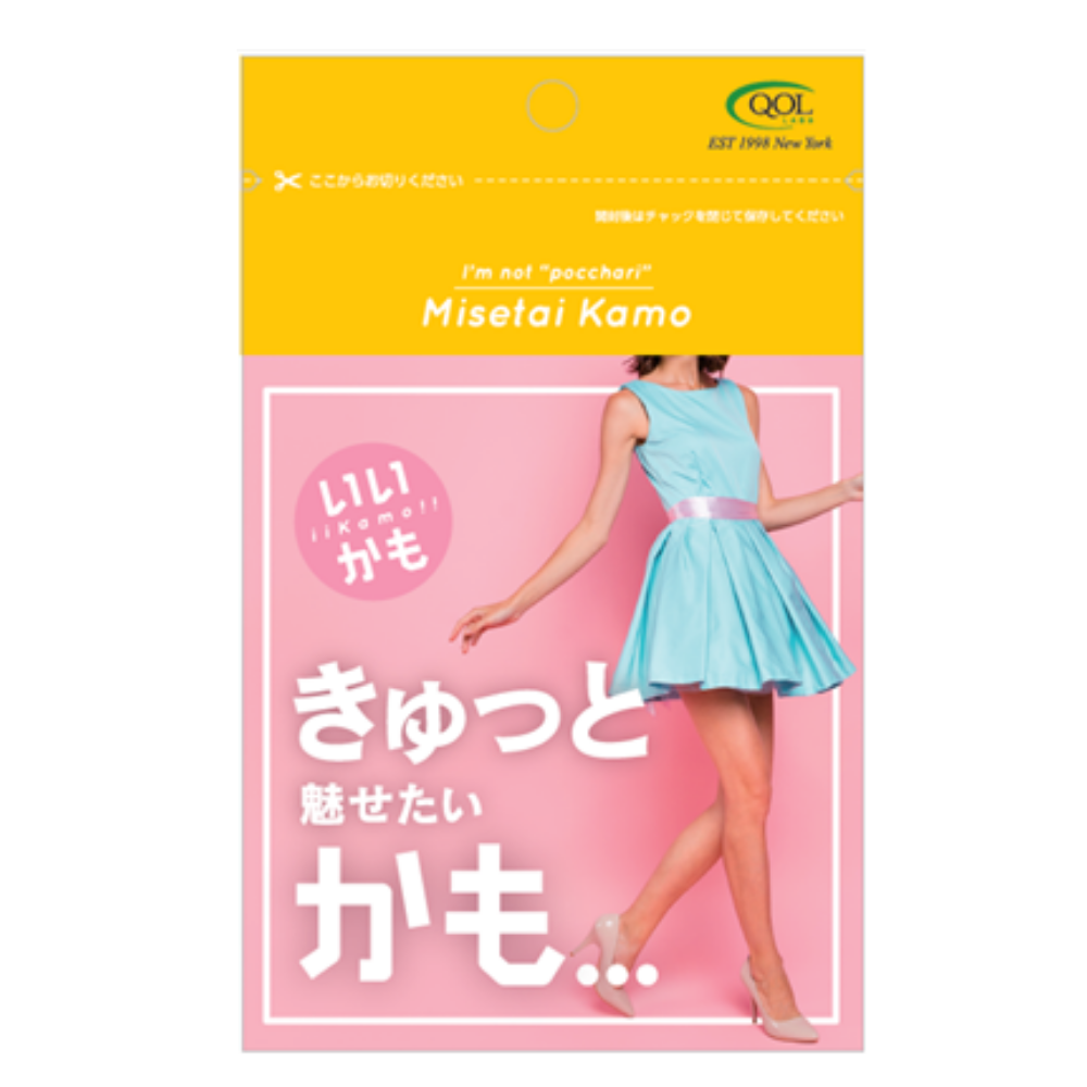 きゅっと魅せたいかも