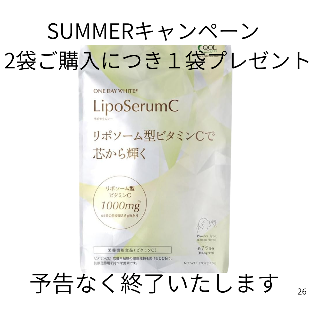 LipoSerumC_ﾘﾎﾟｾﾗﾑC